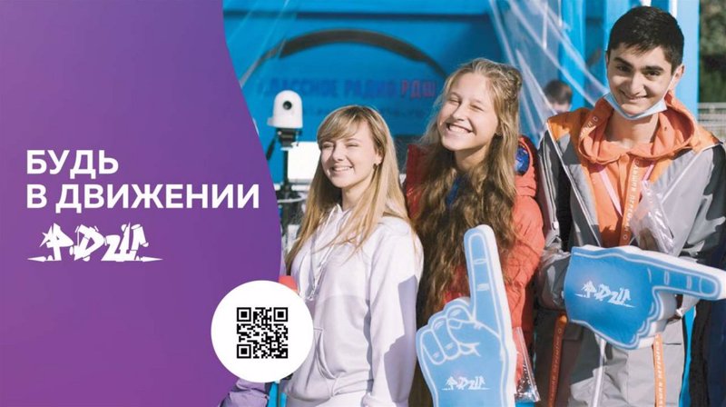Будь в движении