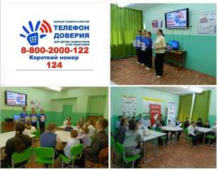 Детский телефон доверия