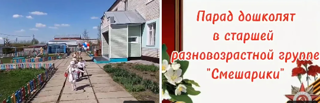 Торжественный Парад дошколят, посвящённый Дню Великой Победы