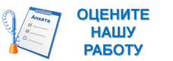 Оцените нашу работу