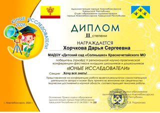 2 место в научно-практической конференции