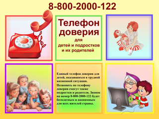 Международный день детского телефона доверия