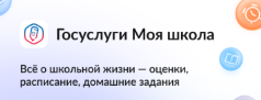 Госуслуги Моя школа