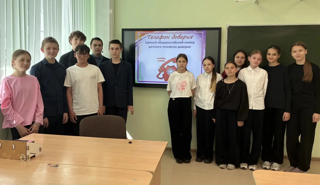 Занятие на тему «Телефон доверия – помощь в трудной ситуации»