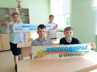 Разговоры о важном "Ценности, которые нас объединяют"