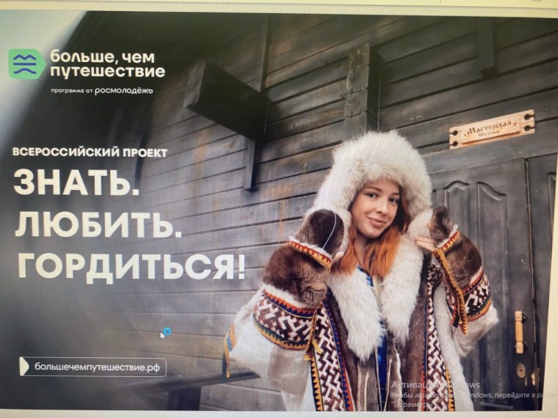Всероссийский проект «Знать. Любить. Гордиться»