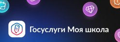 Электронный дневник. Моя школа