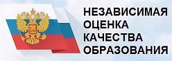 Независимая оценка качества образования