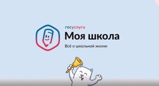 Материалы мобильного приложения «Госуслуги Моя школа»