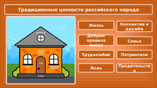 Ценности, которые объединяют