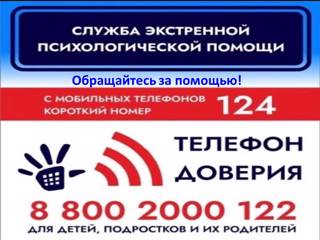 Акция, приуроченная к Международному дню детского телефона доверия
