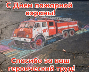 Праздник отважных мужчин.