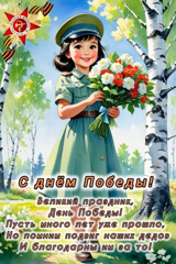 День Победы
