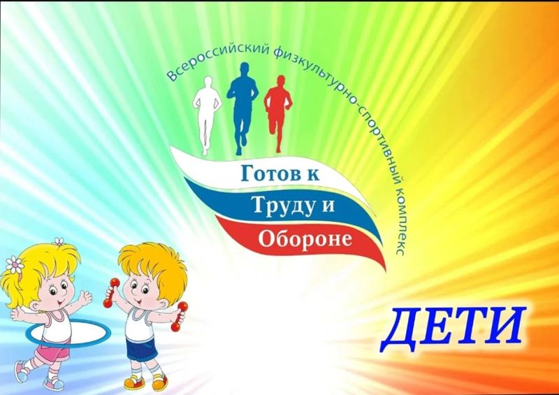 Сдаём нормы ГТО