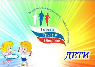 Сдаём нормы ГТО