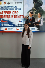 Патриотические чтения «Герои СВО: Победа и память»