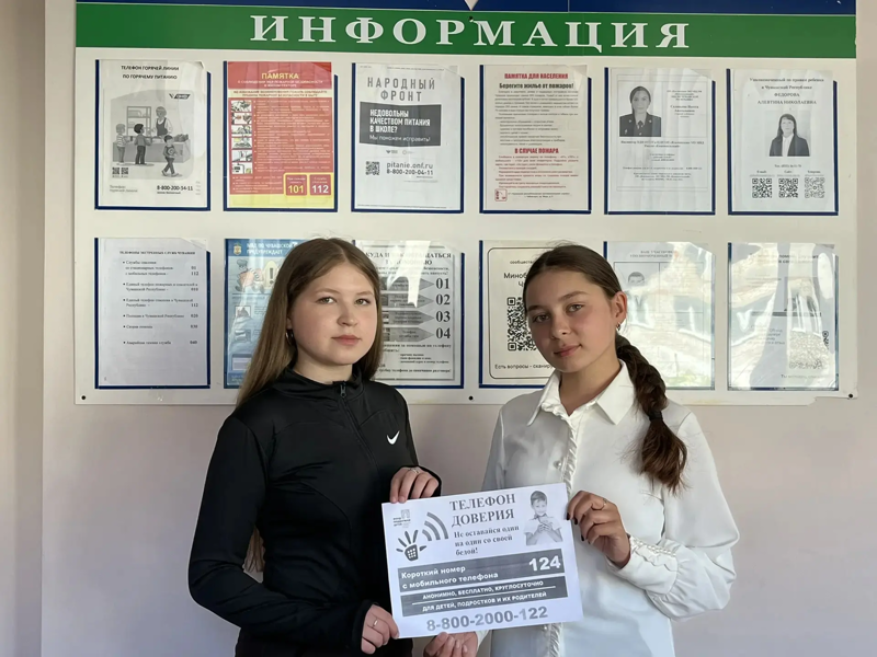 Прошла акция «Телефон доверия»