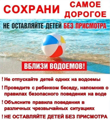НЕ ОСТАВЛЯЙТЕ ДЕТЕЙ БЕЗ ПРИСМОТРА!