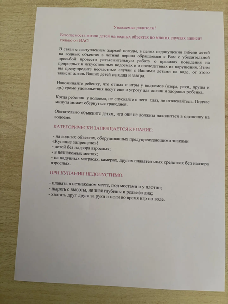 Безопасное лето