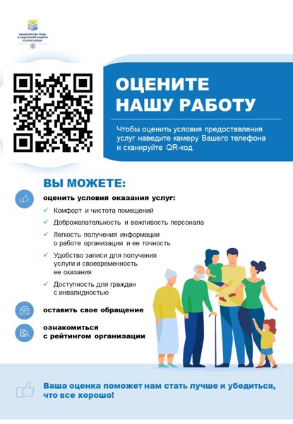 Опрос оценки качества условий предоставления услуг