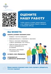 Опрос оценки качества условий предоставления услуг