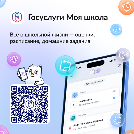 «Госуслуги Моя школа» Вся информация о школьной жизни — в одном сервисе