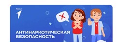 Антинаркотическая безопасность