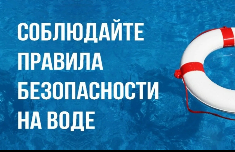 Недалеко до беды, когда ты у воды