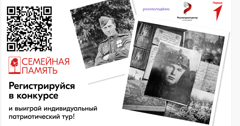 Семейная память