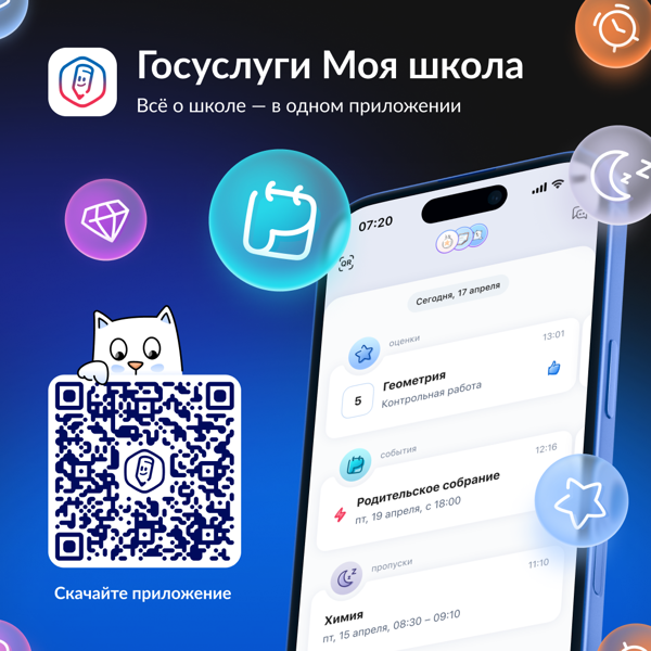Один сервис для всей школьной жизни.  Скачайте приложение «Госуслуги Моя школа»: https://vk.cc/cR2YsI