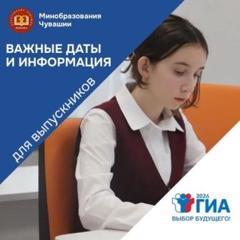 Важные даты и информация для выпускников 2026 года.