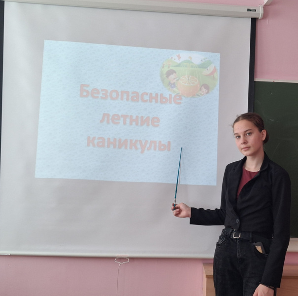 Безопасные каникулы