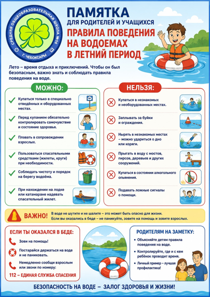 ﻿Безопасность на воде — общая ответственность: в школе прошли профилактические мероприятия