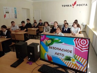 Классный час на тему «Безопасное лето»