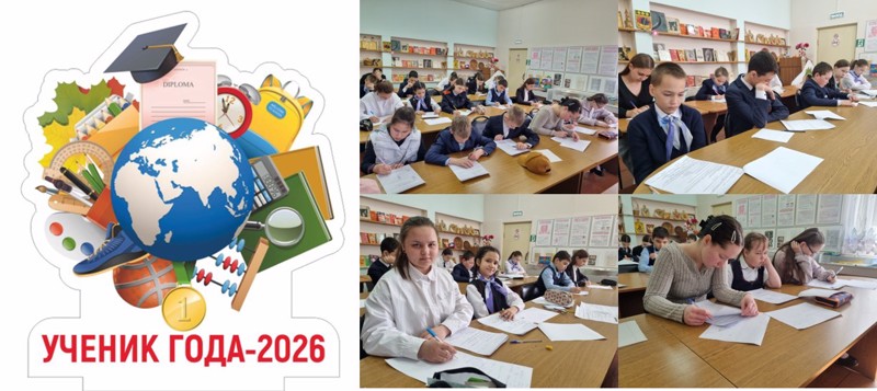 Конкурс «Ученик года - 2026» выявил самых одаренных и талантливых школьников Ядринского муниципального округа.