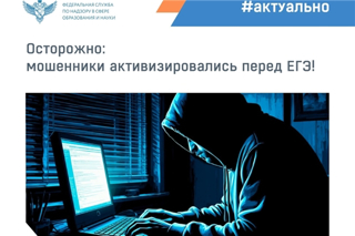 Осторожно: мошенничество с "готовыми ответами" на ЕГЭ-2026!