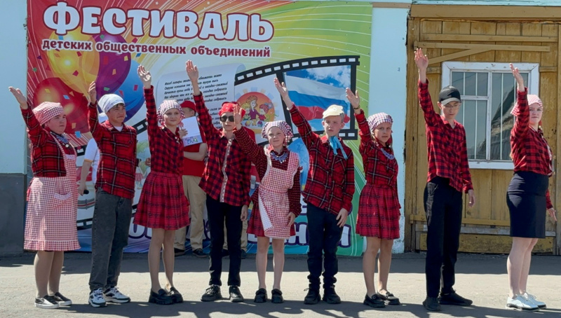 ФЕСТИВАЛЬ ДЕТСКИХ ОБЩЕСТВЕННЫХ ОРГАНИЗАЦИЙ