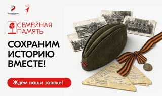 Сохраним историю вместе!
