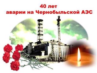 40 лет со дня Чернобыльской катастрофы: эхо, которое не стихает