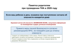 Памятка родителям при проведении ГИА-2026
