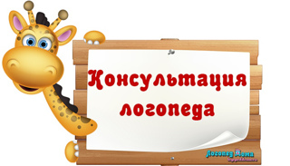 Консультация для родителей "Лето без логопеда"