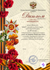 Наследие победы - 2026