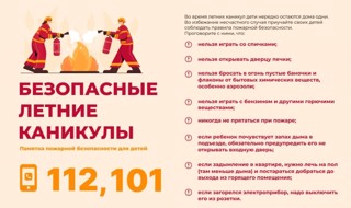 ПАМЯТКИ ПО ПОЖАРНОЙ БЕЗОПАСНОСТИ ДЛЯ ДЕТЕЙ И ИХ РОДИТЕЛЕЙ!