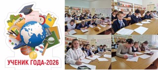 Гимназисты - призёры конкурса "Ученик года - 2026"