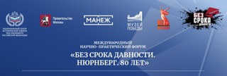 Без срока давности. Нюрнберг. 80 лет