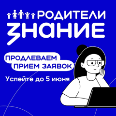 Конкурс родительских инициатив
