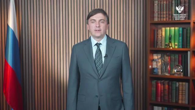 Обращение Министра просвещения Российской Федерации С.С