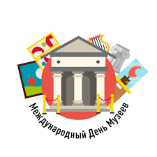 Международный день музеев