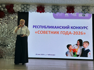 ФИНАЛ КОНКУРСА "СОВЕТНИК ГОДА - 2026"