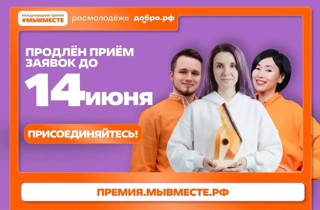 #МЫВМЕСТЕ! Присоединяйтесь!
